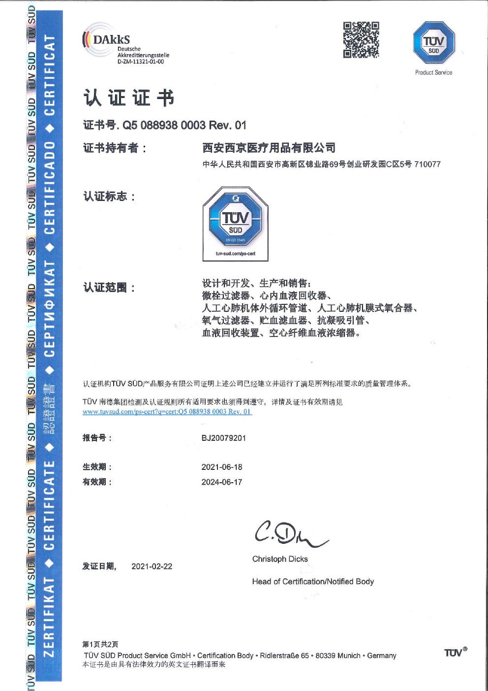 ISO 13485医疗器械质量管理体系认证